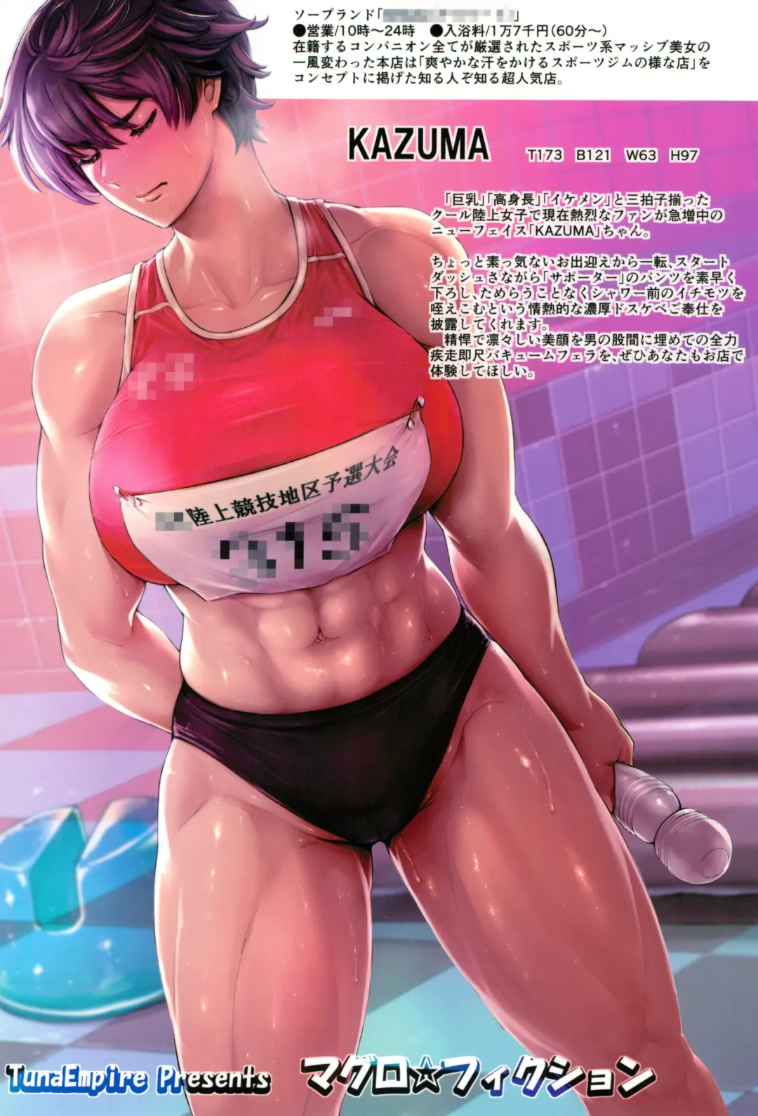 [Maguro Teikoku] Hashiru Onna Fhentai - Page 40