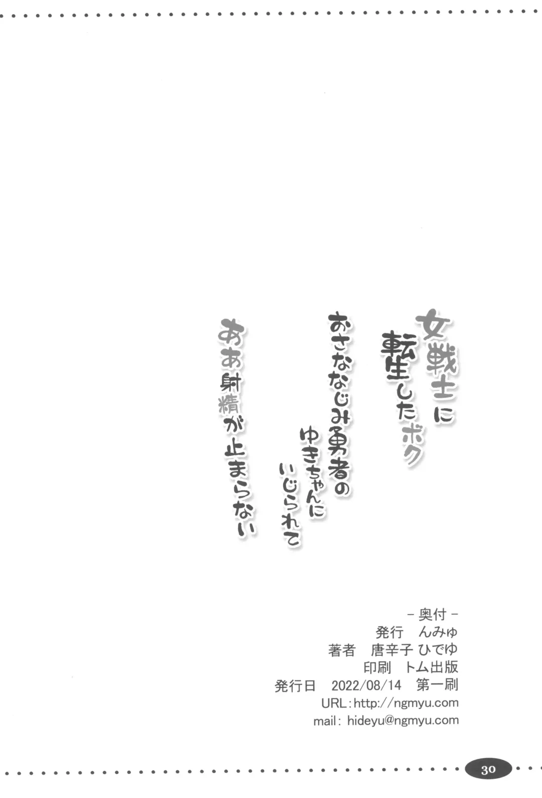 [Tohgarashi Hideyu] Onna senshi ni tensei shita boku osana najimi yuusha no yu kichi ~yan'niijirareaa shasei ga tomaranai Fhentai - Page 30