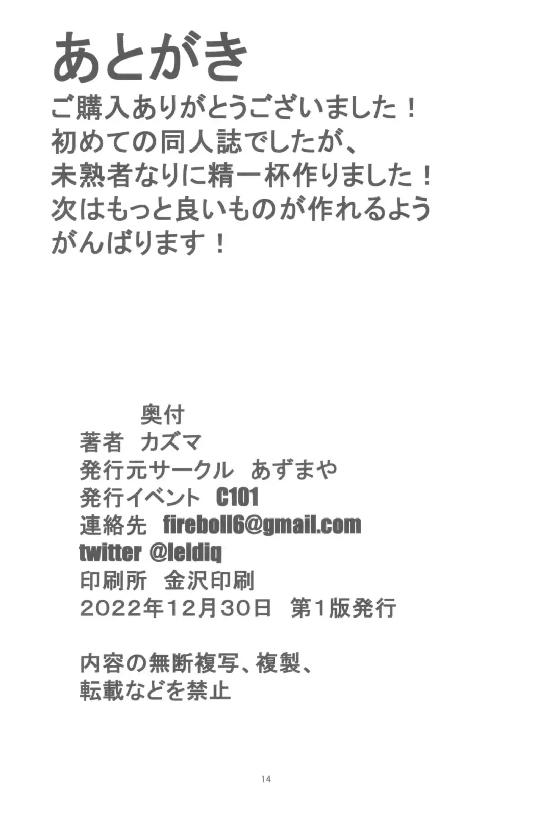 [Kazuma] BURIKKOBITCH Fhentai - Page 14