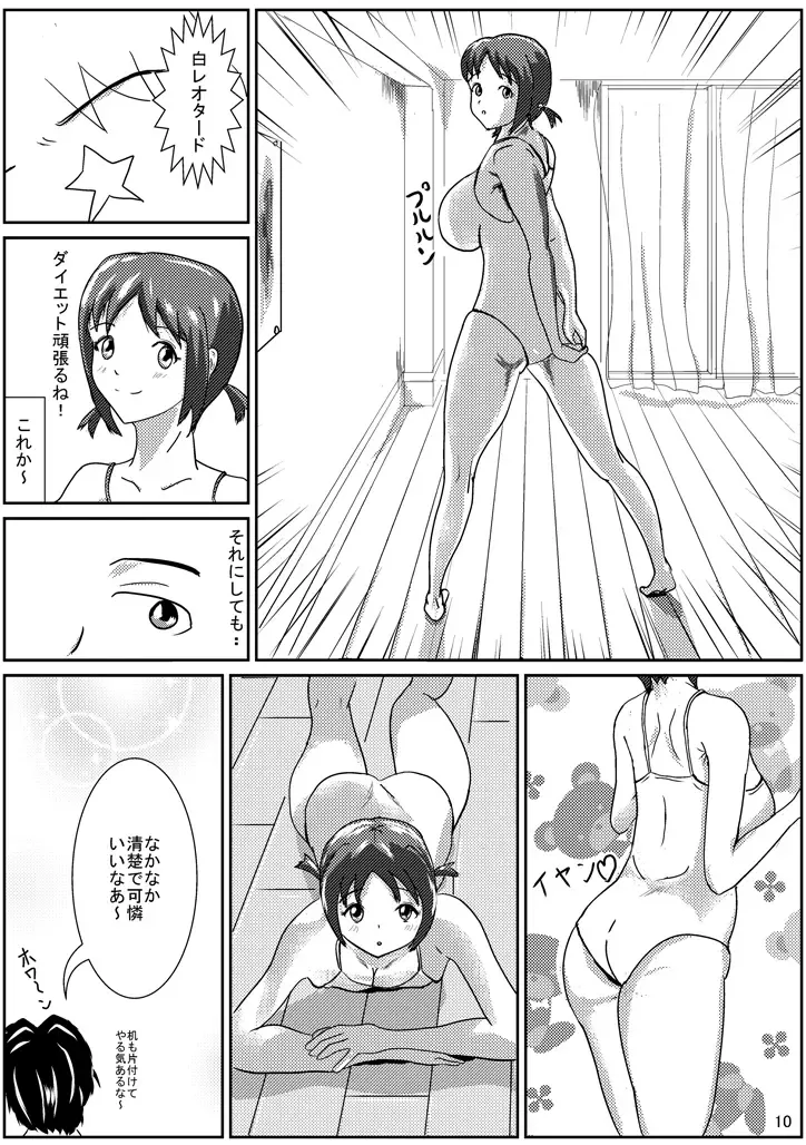 Hinako de H ni Training! Fhentai.net - Page 11