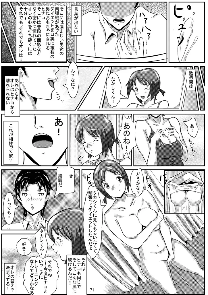 Hinako de H ni Training! Fhentai.net - Page 72