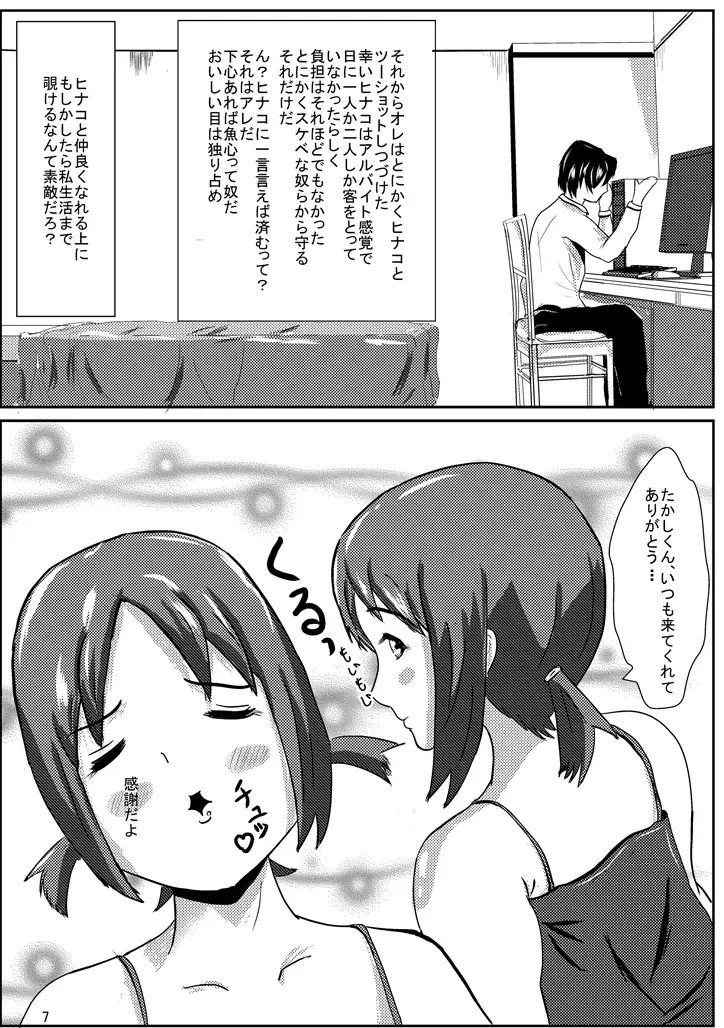 Hinako de H ni Training! Fhentai.net - Page 8