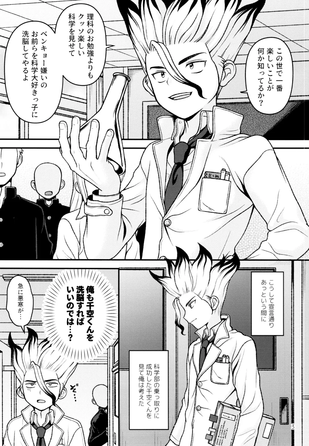 [Hamoru] Houkago no Daini Jikkenshitsu Fhentai - Page 3