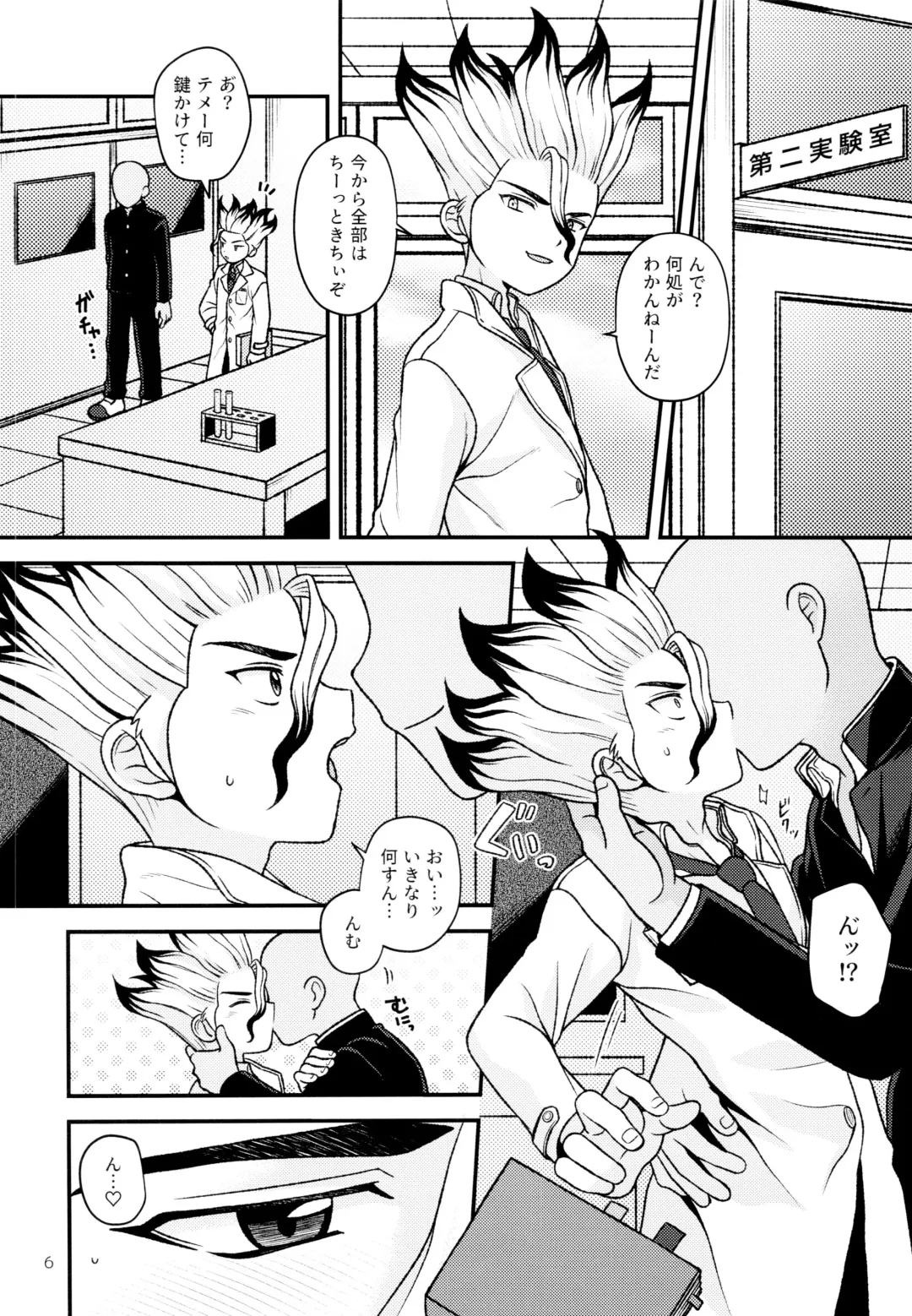 [Hamoru] Houkago no Daini Jikkenshitsu Fhentai - Page 6