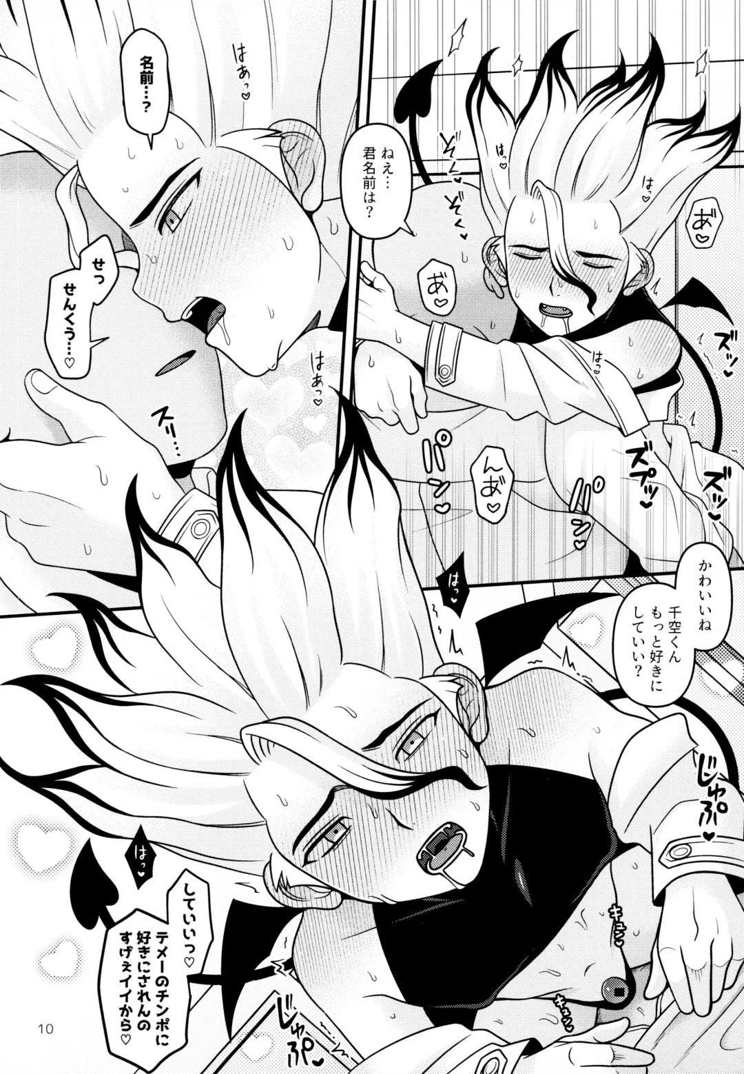 [Hamoru] Hakui no Inma-sama Fhentai - Page 10