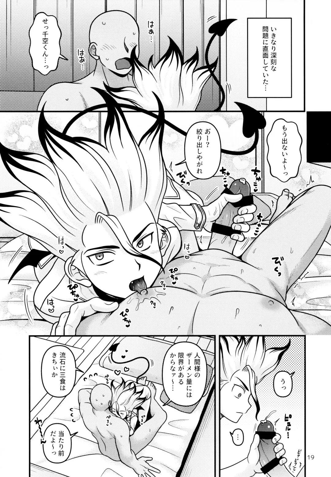 [Hamoru] Hakui no Inma-sama Fhentai - Page 19