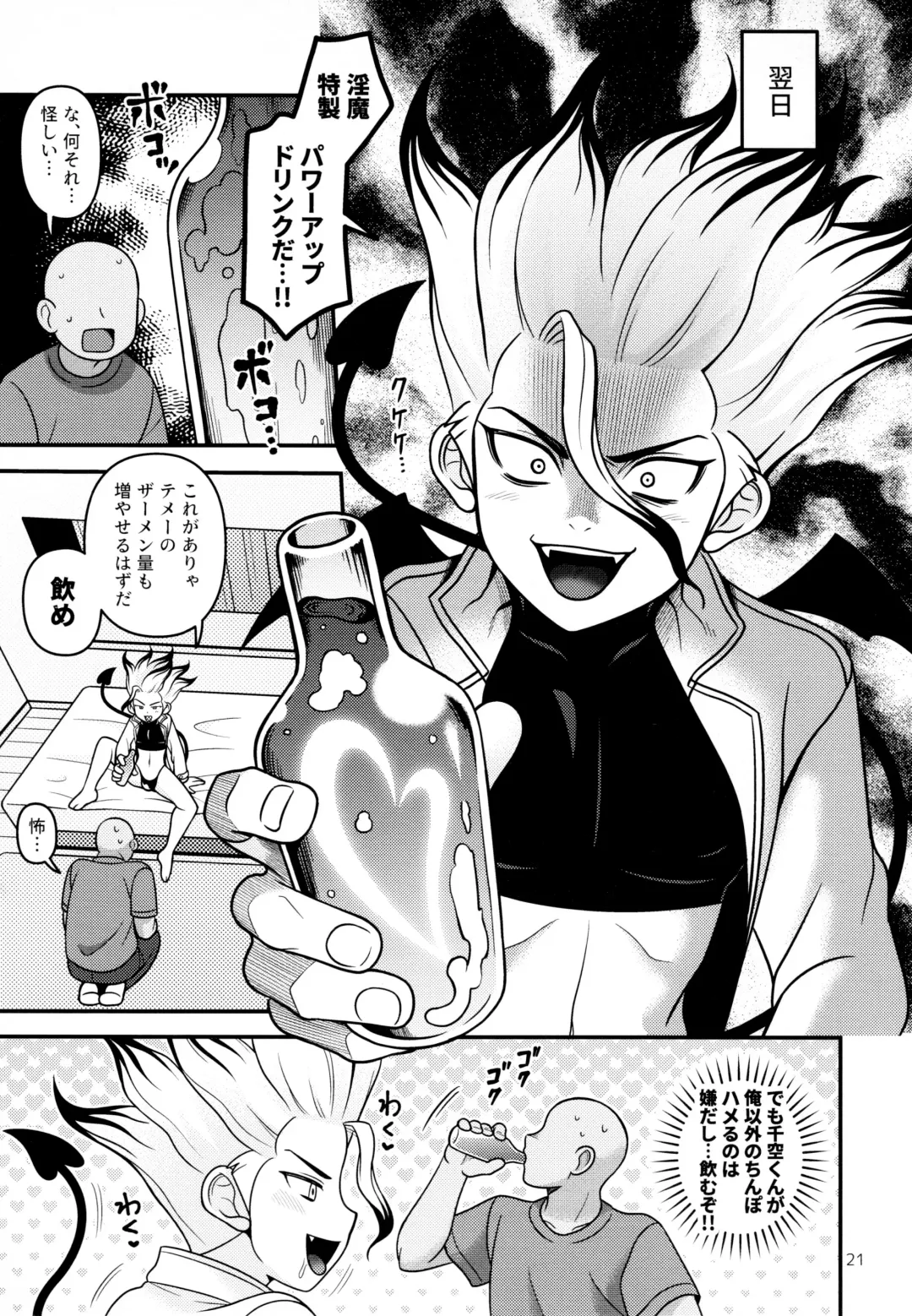 [Hamoru] Hakui no Inma-sama Fhentai - Page 21