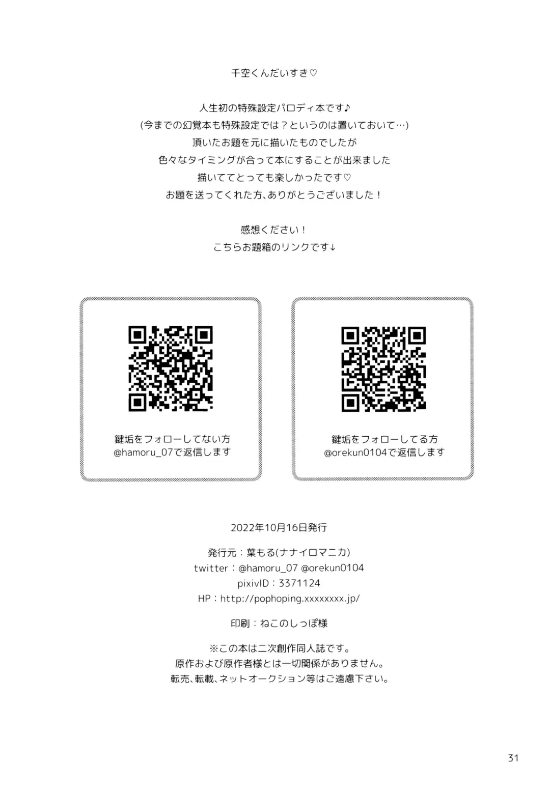 [Hamoru] Hakui no Inma-sama Fhentai - Page 31