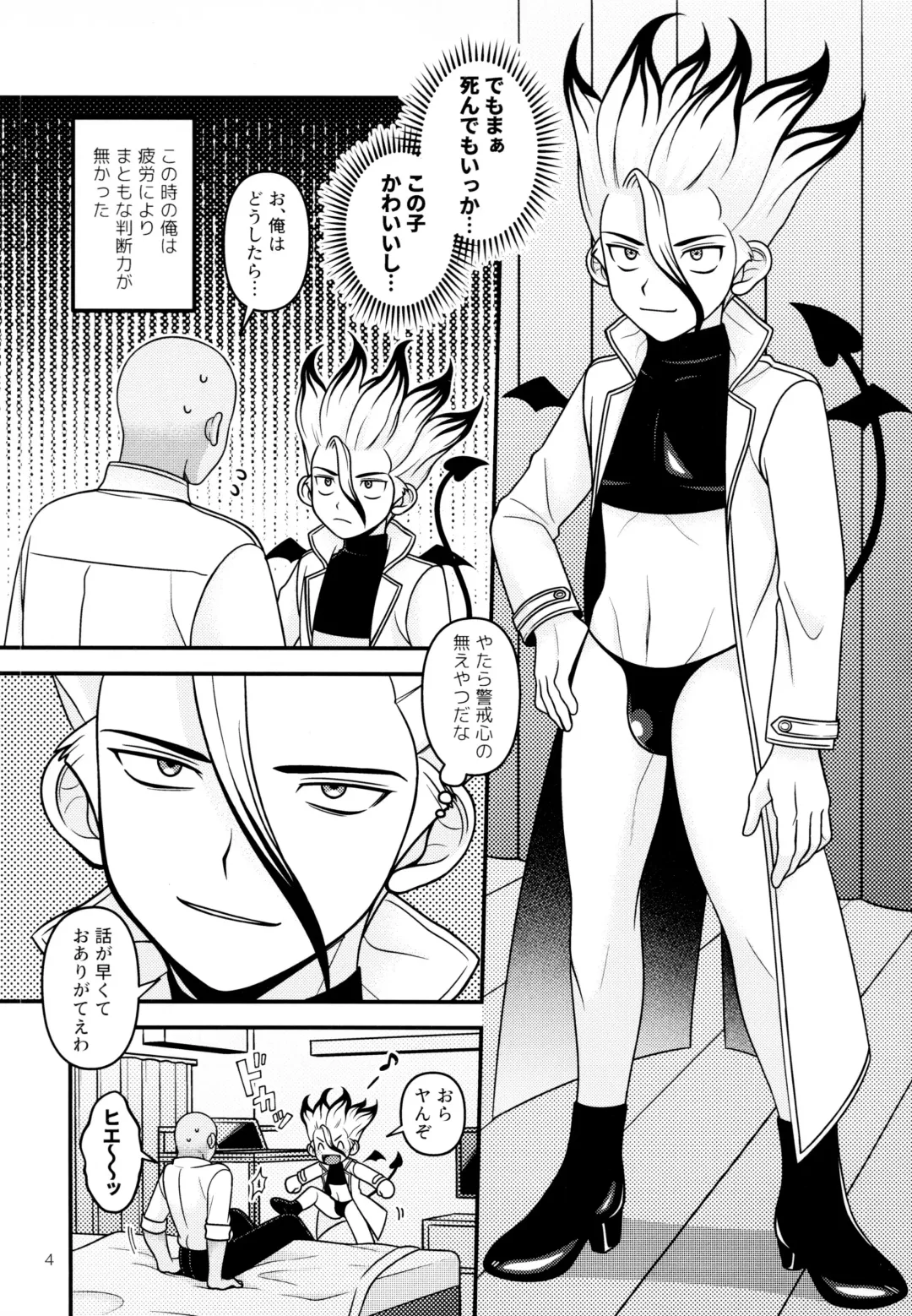 [Hamoru] Hakui no Inma-sama Fhentai - Page 4