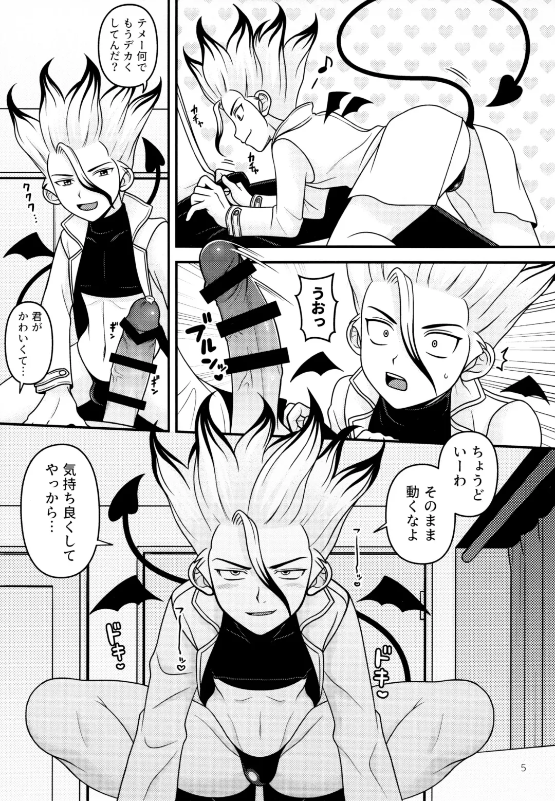 [Hamoru] Hakui no Inma-sama Fhentai - Page 5