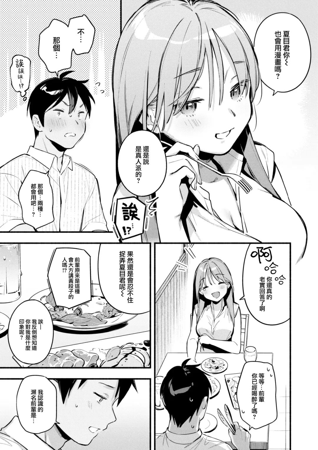 [Wantan Meo] Senasan wa Mitasaretai Fhentai.net - Page 6