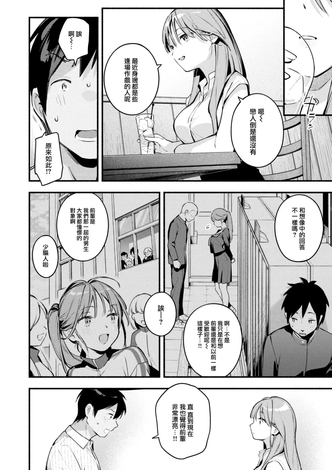 [Wantan Meo] Senasan wa Mitasaretai Fhentai.net - Page 9