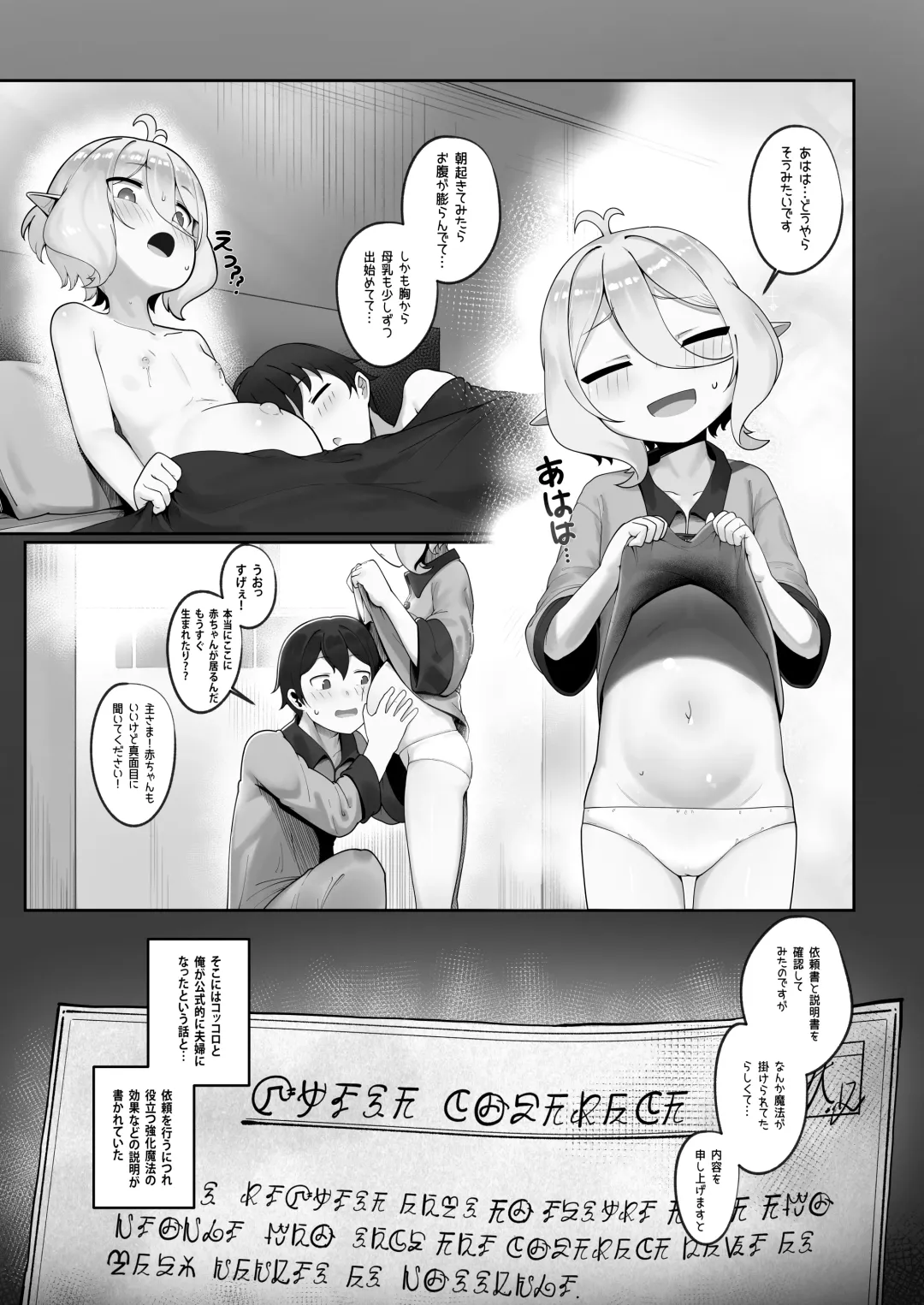 [Leonat] Watashi to Aruji-sama no Ninkatsu Nisshi + Omake Fhentai.net - Page 19