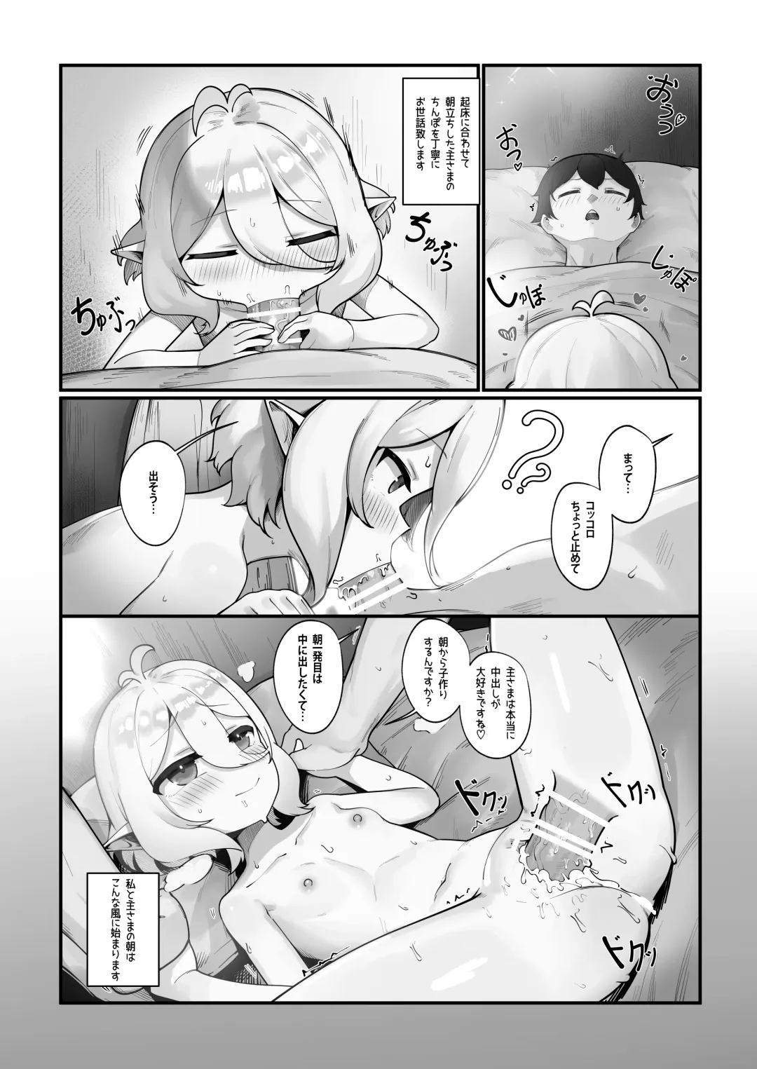 [Leonat] Watashi to Aruji-sama no Ninkatsu Nisshi + Omake Fhentai.net - Page 33