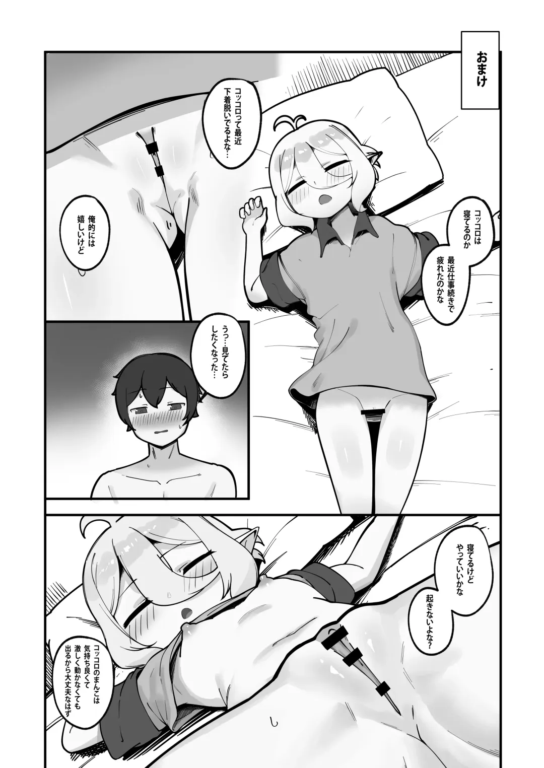 [Leonat] Watashi to Aruji-sama no Ninkatsu Nisshi + Omake Fhentai.net - Page 54