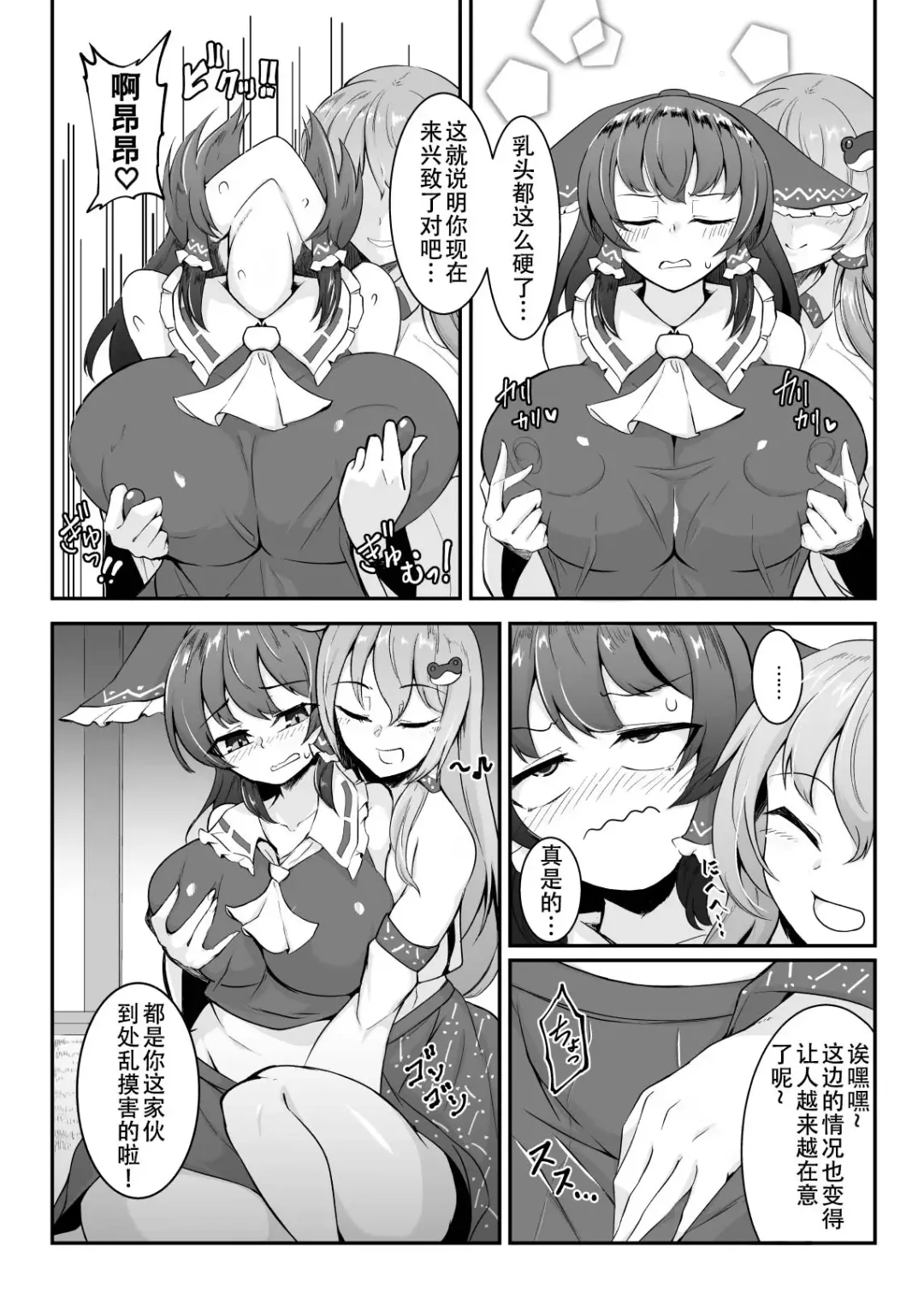 [Pandain] Reimu-san, Ecchi Shimashou! Fhentai - Page 8