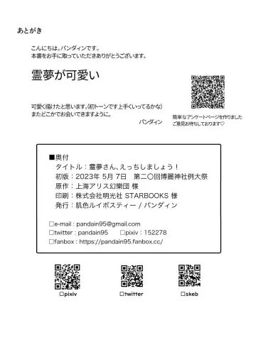 [Pandain] Reimu-san, Ecchi Shimashou! Fhentai - Page 27