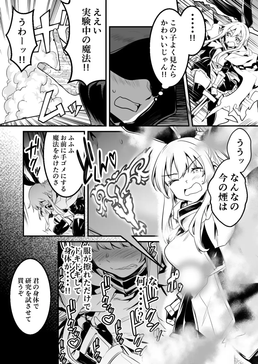 [Lefthand] Dungeon de Ayashii Kenkyuusha ni Ayashii Mahou ni Kakerarechau Boukensha-chan Fhentai - Page 2