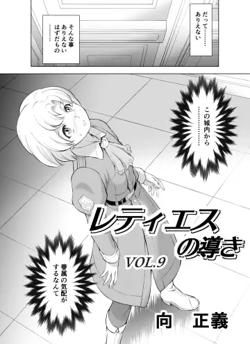 [Mukai Masayoshi] Reties no Michibiki Vol. 9 Fhentai.net - Page 2