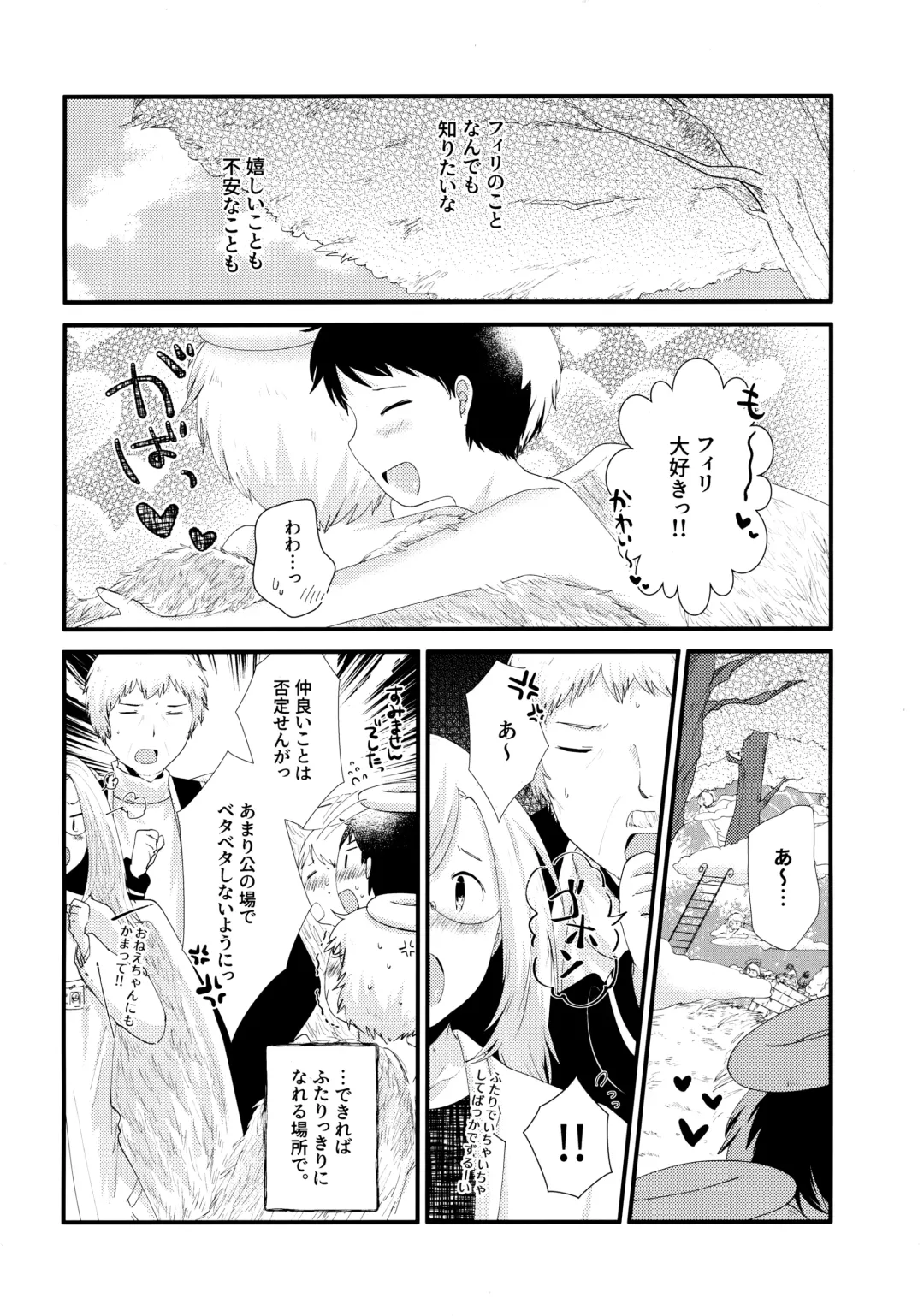 [Awa] Tobikkiri no Ai o, Kimi ni. Fhentai.net - Page 7