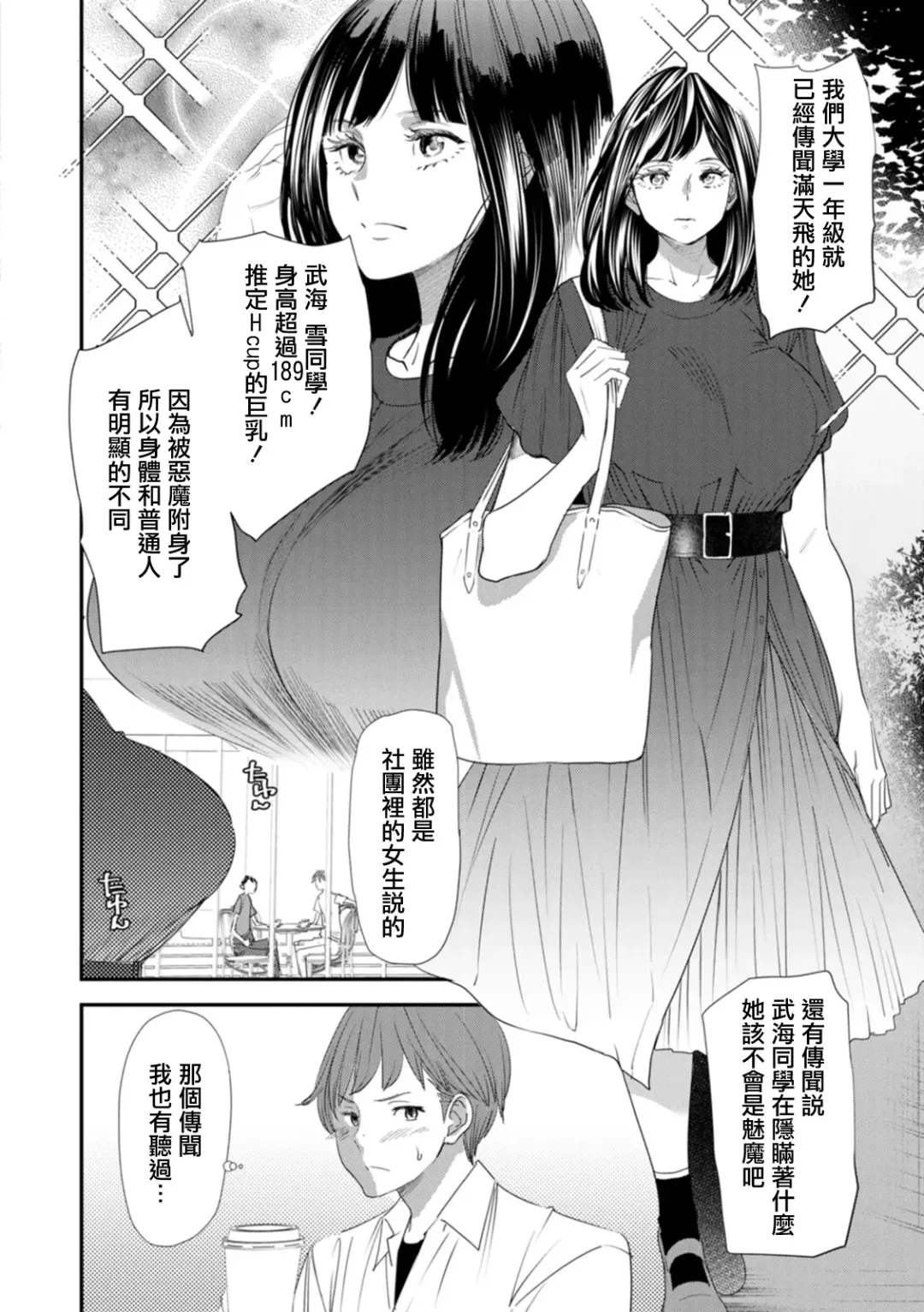 [Ooshima Ryou] Inma Joshi Daisei no Yuuutsu Ch. 1 Uwasa no Joshidaisei Takemi  Yuki Fhentai.net - Page 8