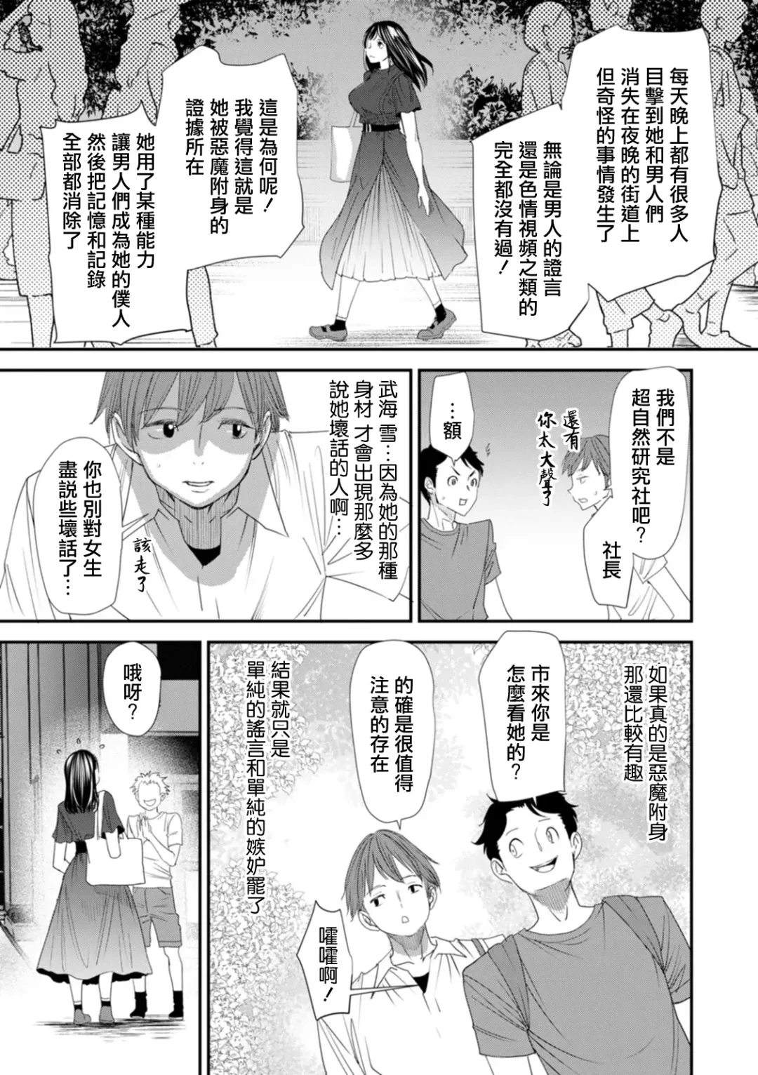 [Ooshima Ryou] Inma Joshi Daisei no Yuuutsu Ch. 1 Uwasa no Joshidaisei Takemi  Yuki Fhentai.net - Page 9