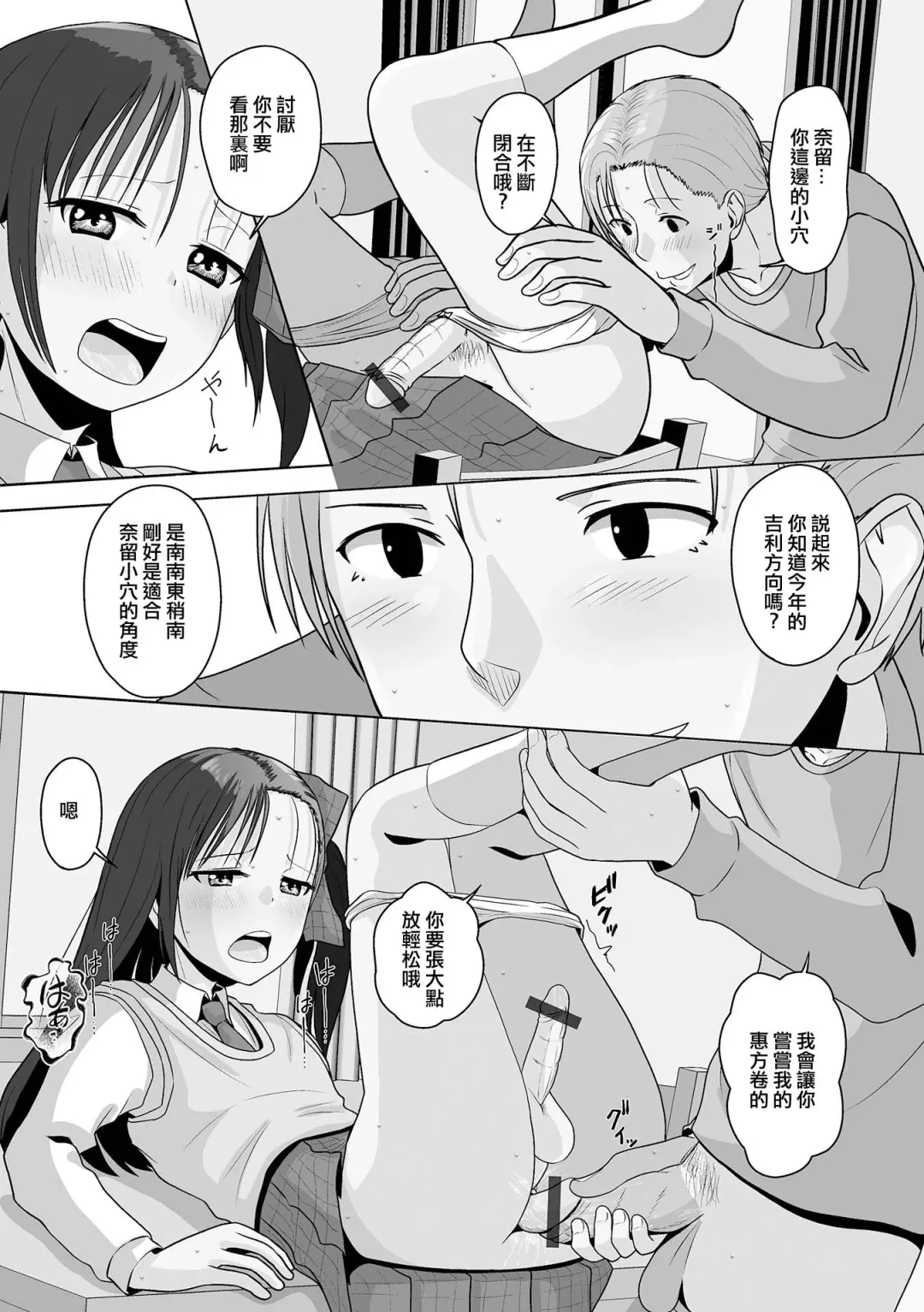 [Snow] Gankake wa Kuchi o Hanasazu Fhentai - Page 11