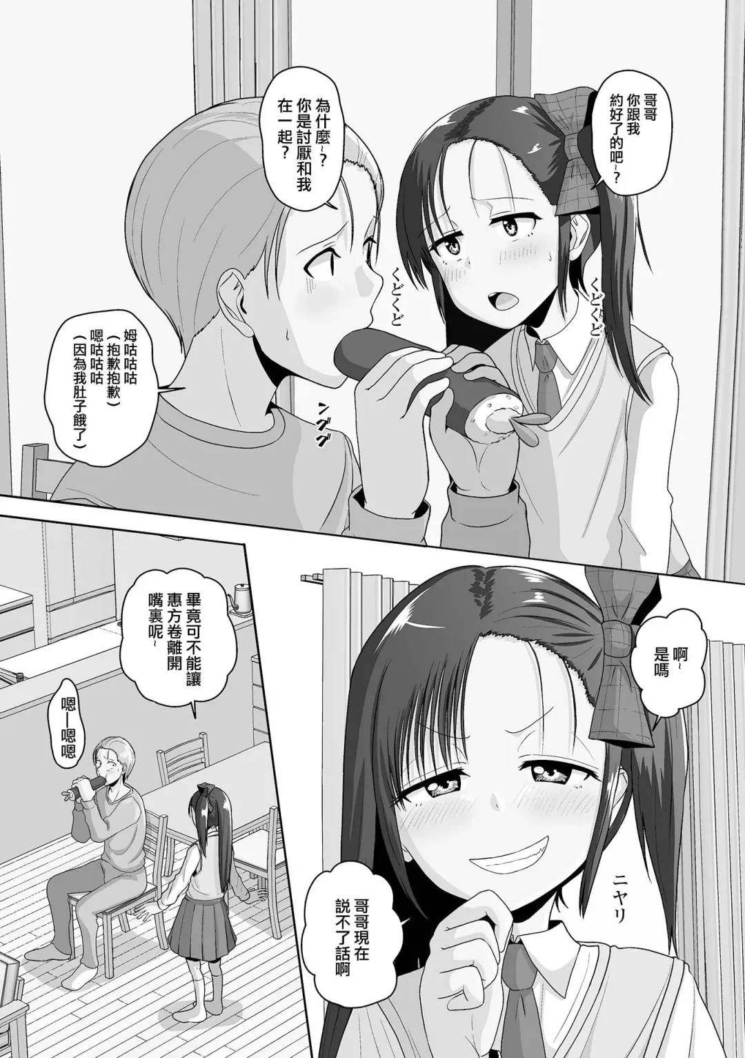 [Snow] Gankake wa Kuchi o Hanasazu Fhentai - Page 2