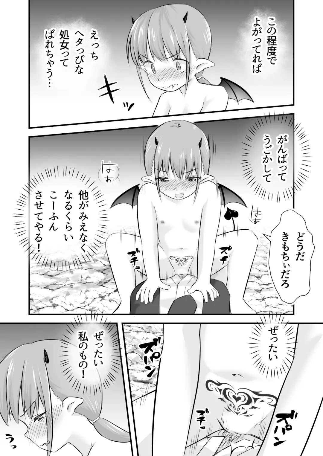 Yokkyuu Fuman no Loli Succubus wa Mou Gaman Dekinai Fhentai.net - Page 21