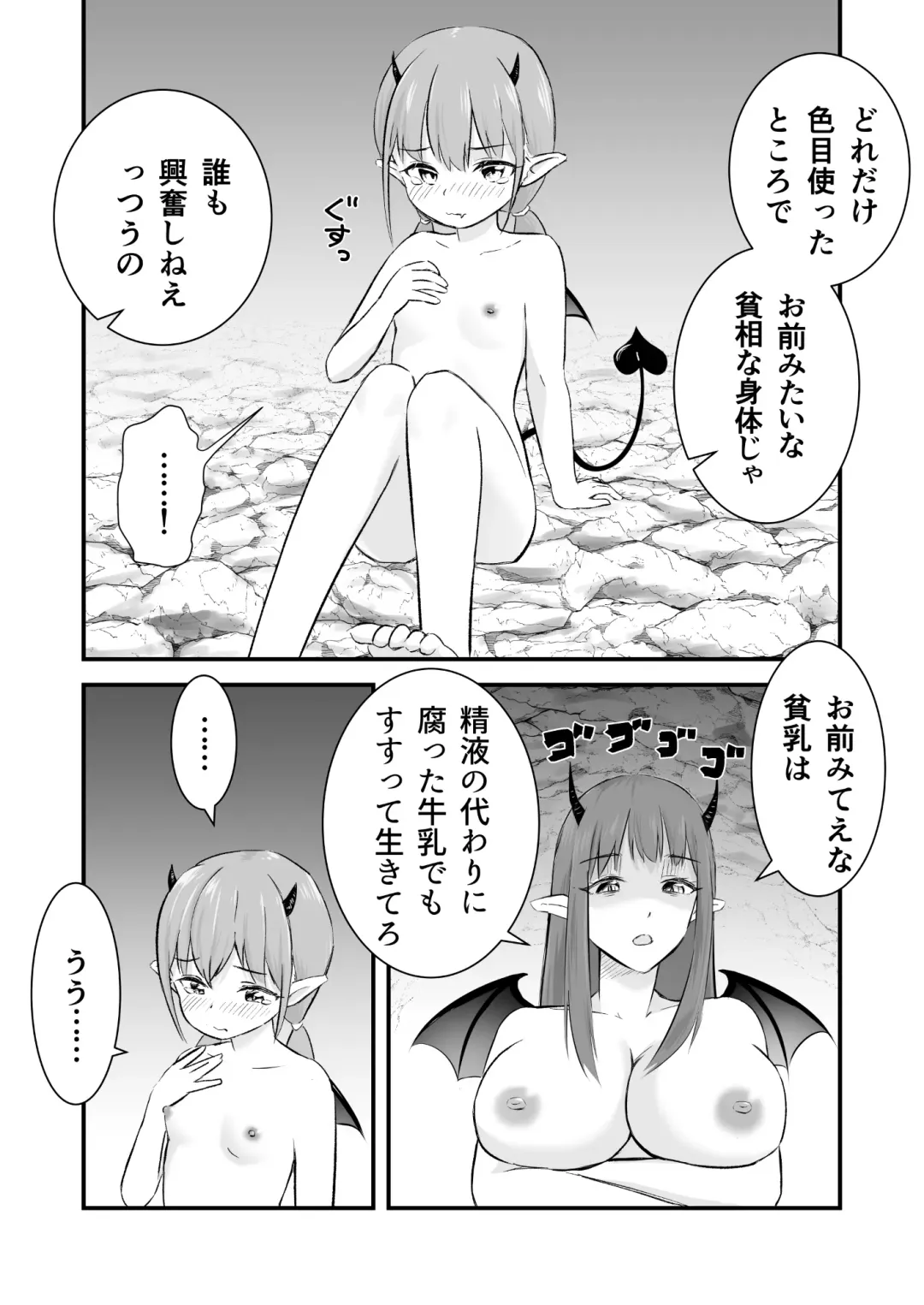 Yokkyuu Fuman no Loli Succubus wa Mou Gaman Dekinai Fhentai.net - Page 3