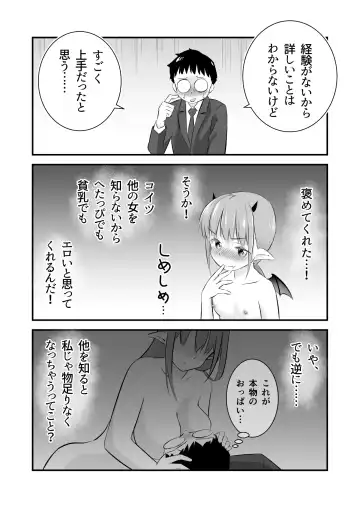 Yokkyuu Fuman no Loli Succubus wa Mou Gaman Dekinai Fhentai.net - Page 17