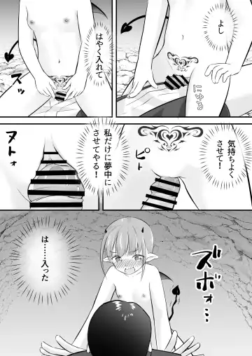 Yokkyuu Fuman no Loli Succubus wa Mou Gaman Dekinai Fhentai.net - Page 19