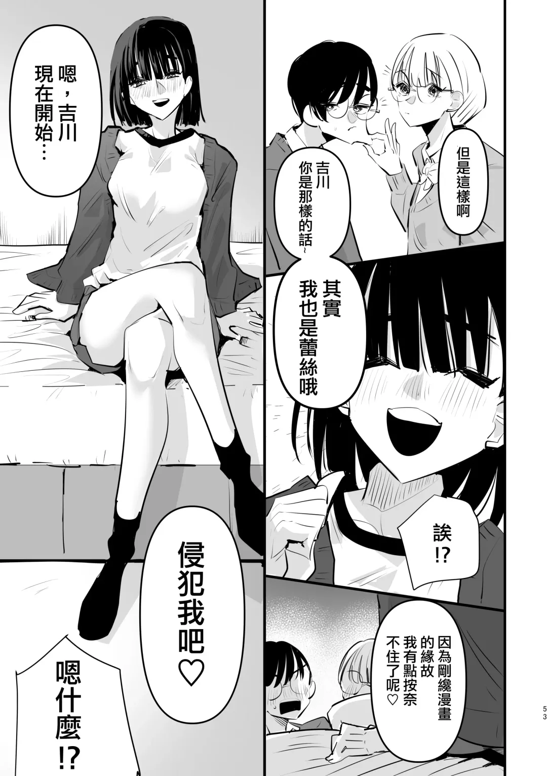 [Aweida] Futari wa Watashi no Saikou Okazu | 她們是我最棒的點心 Fhentai - Page 6