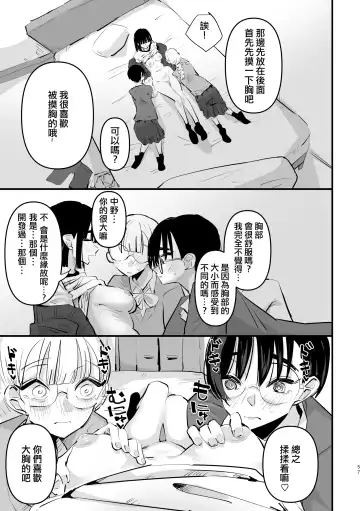 [Aweida] Futari wa Watashi no Saikou Okazu | 她們是我最棒的點心 Fhentai.net - Page 10