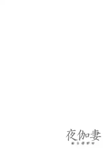 [Remu] YOTOGIDUMA Fhentai - Page 163