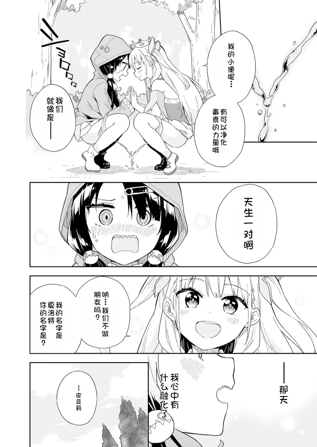 [Gyuunyuu Nomio] Hime-sama Sore wa Seisui desu ka? 4 Fhentai.net - Page 4