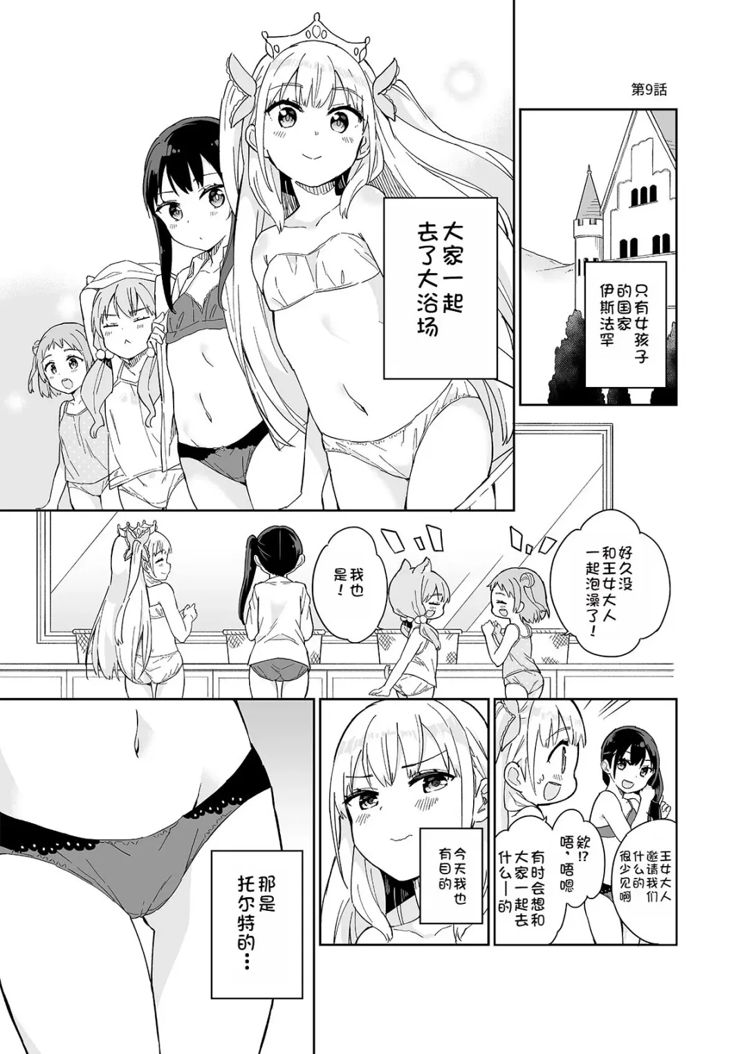 [Gyuunyuu Nomio] Hime-sama Sore wa Seisui desu ka? 4 Fhentai.net - Page 5