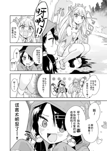 [Gyuunyuu Nomio] Hime-sama Sore wa Seisui desu ka? 4 Fhentai.net - Page 2