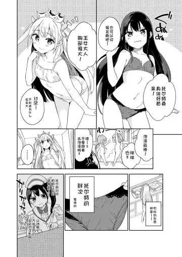 [Gyuunyuu Nomio] Hime-sama Sore wa Seisui desu ka? 4 Fhentai.net - Page 6