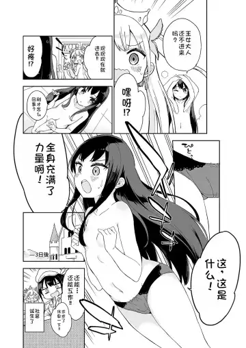 [Gyuunyuu Nomio] Hime-sama Sore wa Seisui desu ka? 4 Fhentai.net - Page 8