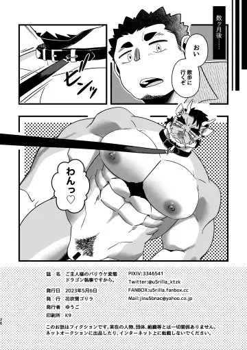 [Ugo] Goshujin-sama no Bariuke Hentai Dragon Shitsuji desukara Fhentai.net - Page 24