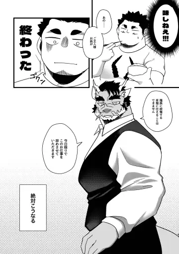 [Ugo] Goshujin-sama no Bariuke Hentai Dragon Shitsuji desukara Fhentai.net - Page 9