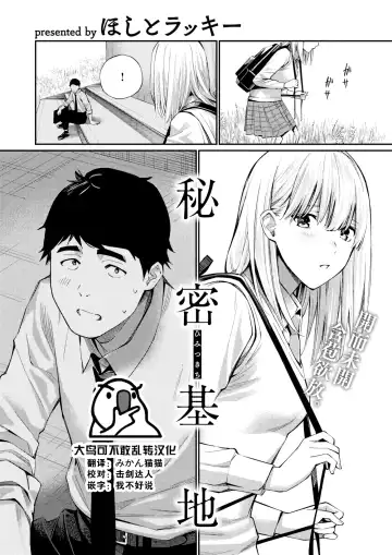 Read [Hoshi To Lucky] Himitsu Kichi - Fhentai