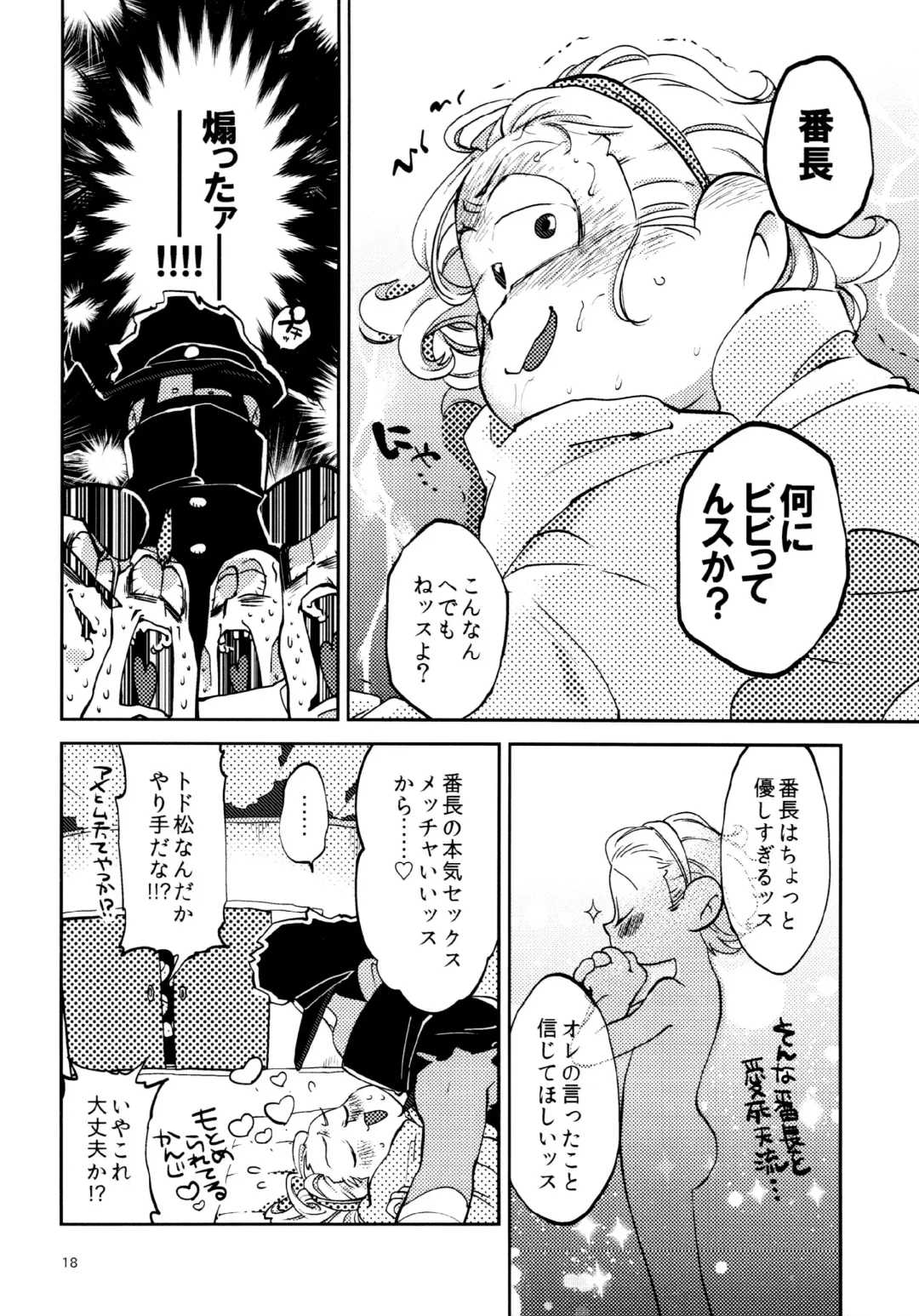 [Gyuunyuu] Gaman Joutou I Love You Fhentai - Page 18
