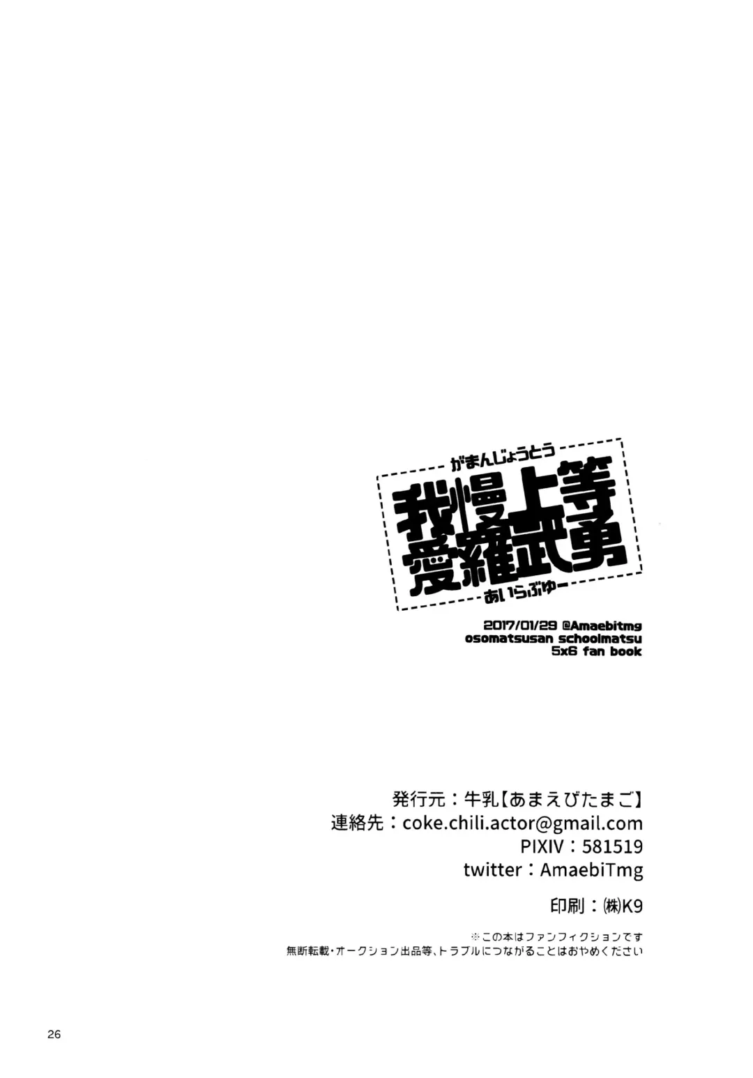 [Gyuunyuu] Gaman Joutou I Love You Fhentai - Page 26