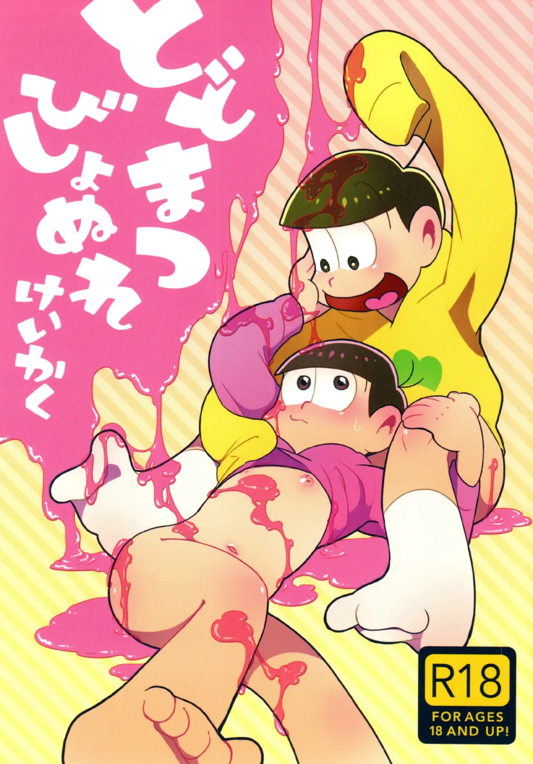 [Gyuunyuu] Todomatsu Bishonure Keikaku Fhentai.net - Page 1