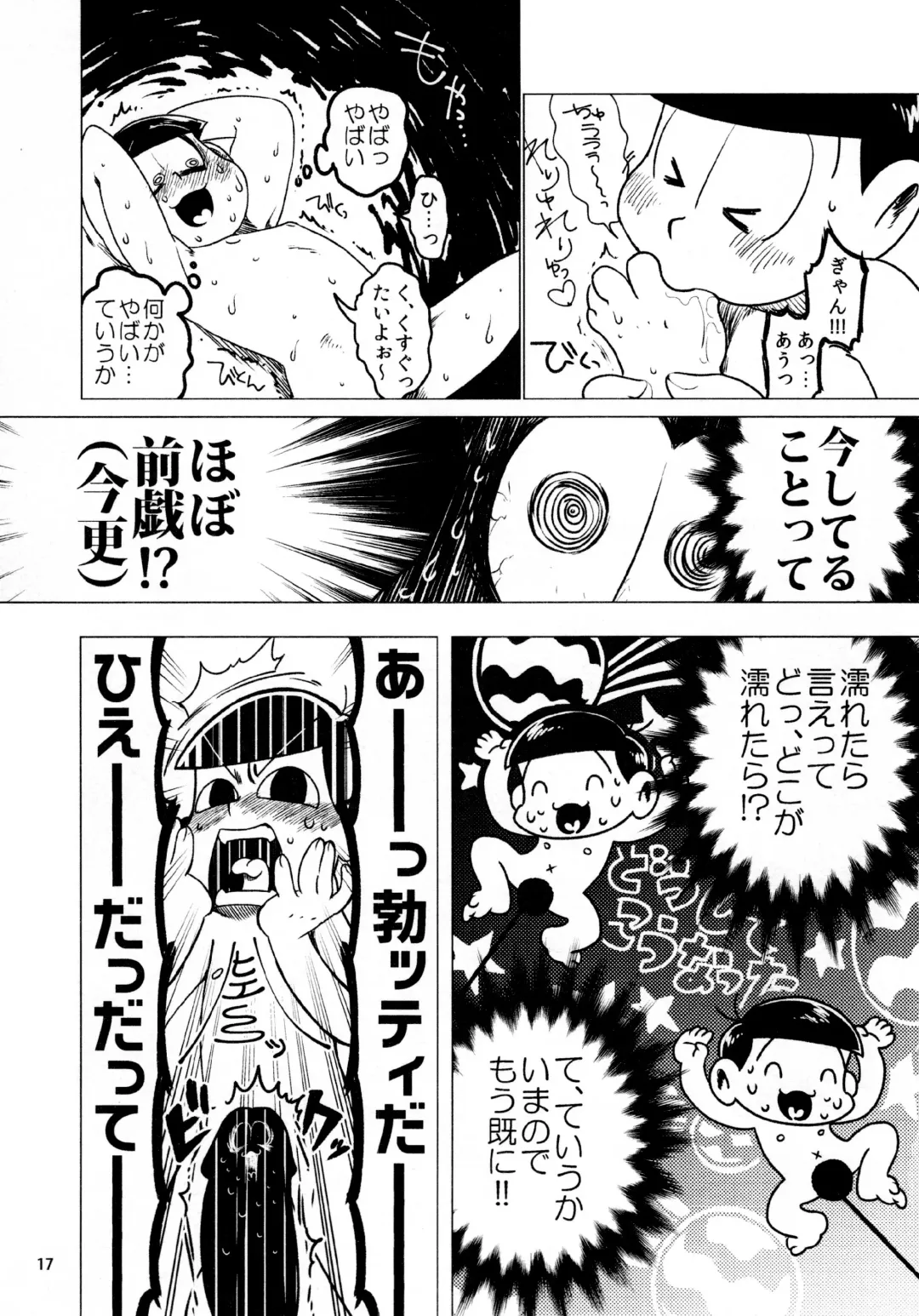 [Gyuunyuu] Todomatsu Bishonure Keikaku Fhentai.net - Page 17