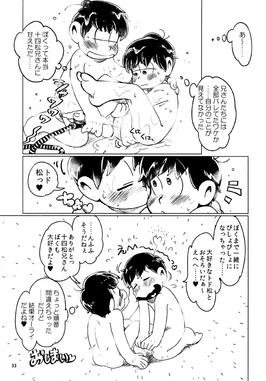 [Gyuunyuu] Todomatsu Bishonure Keikaku Fhentai.net - Page 33