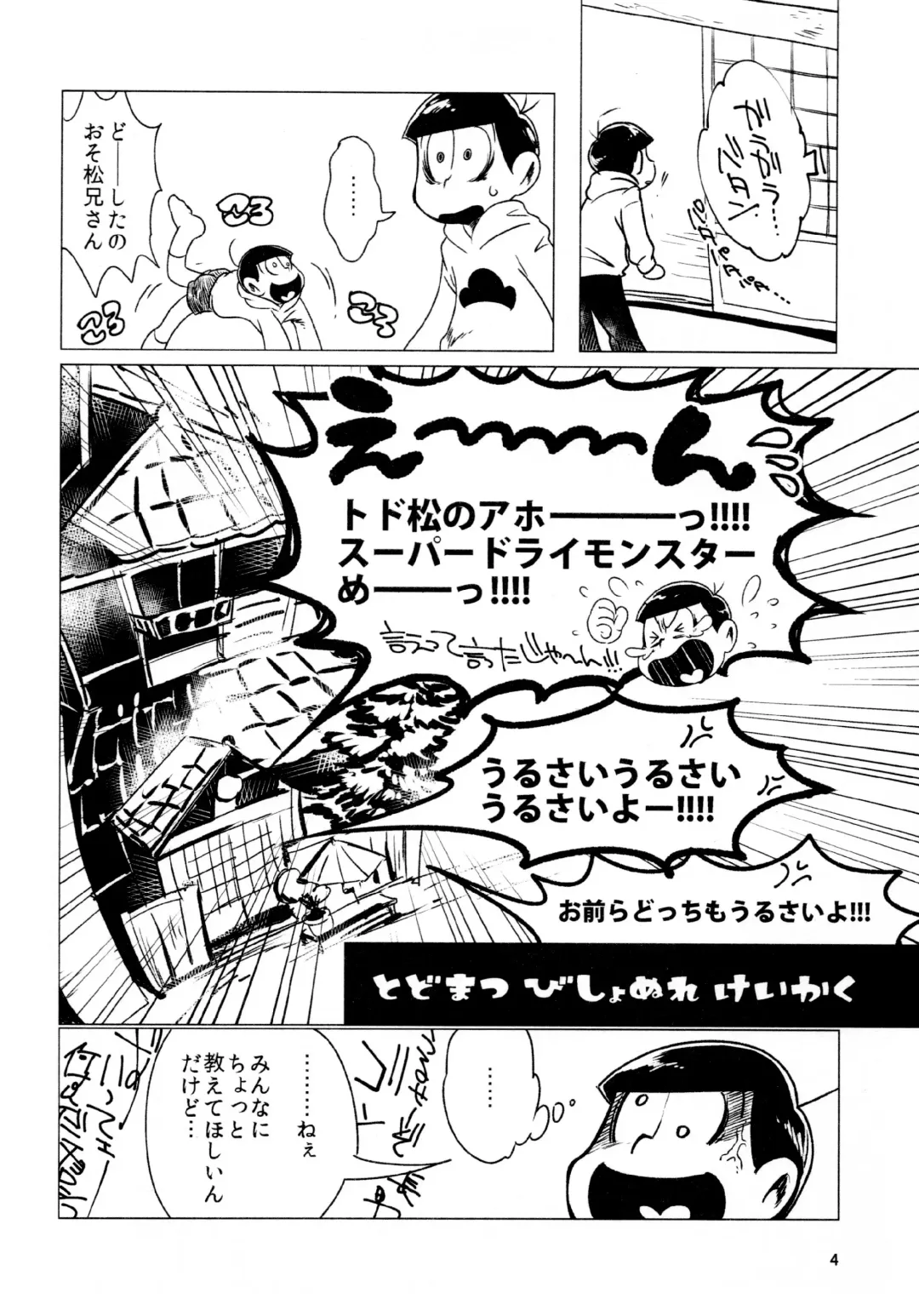 [Gyuunyuu] Todomatsu Bishonure Keikaku Fhentai.net - Page 4