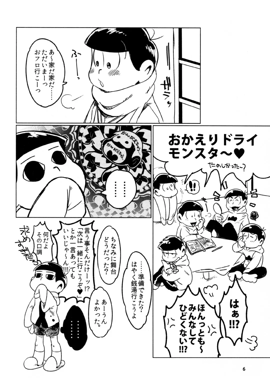 [Gyuunyuu] Todomatsu Bishonure Keikaku Fhentai.net - Page 6